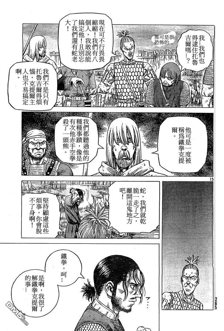 090 吃饭钱 第15页