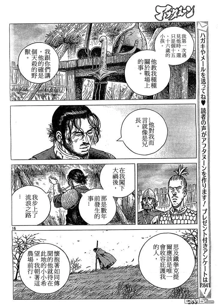 090 吃饭钱 第16页