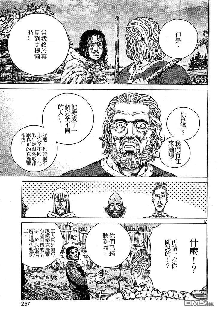 090 吃饭钱 第17页