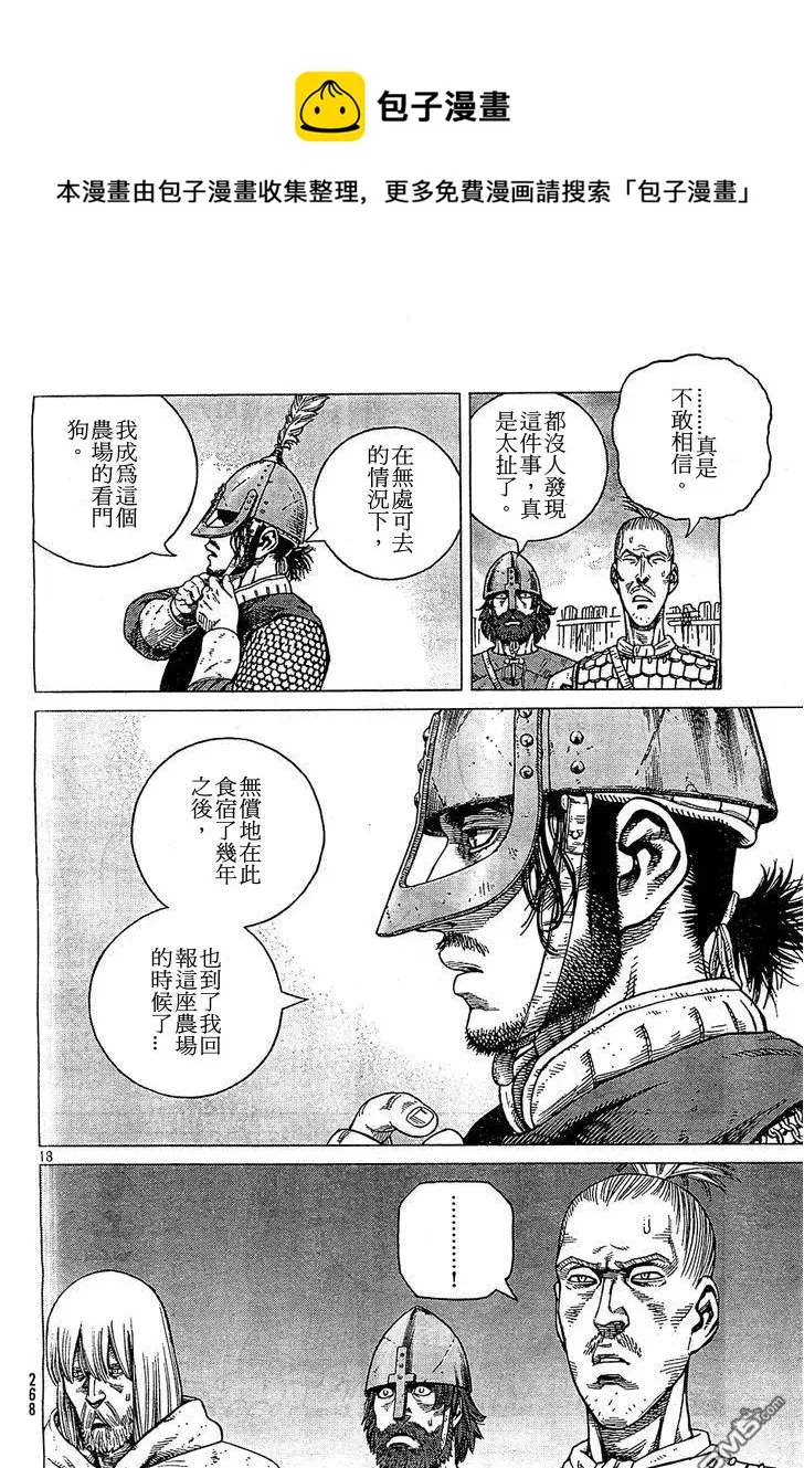 090 吃饭钱 第18页