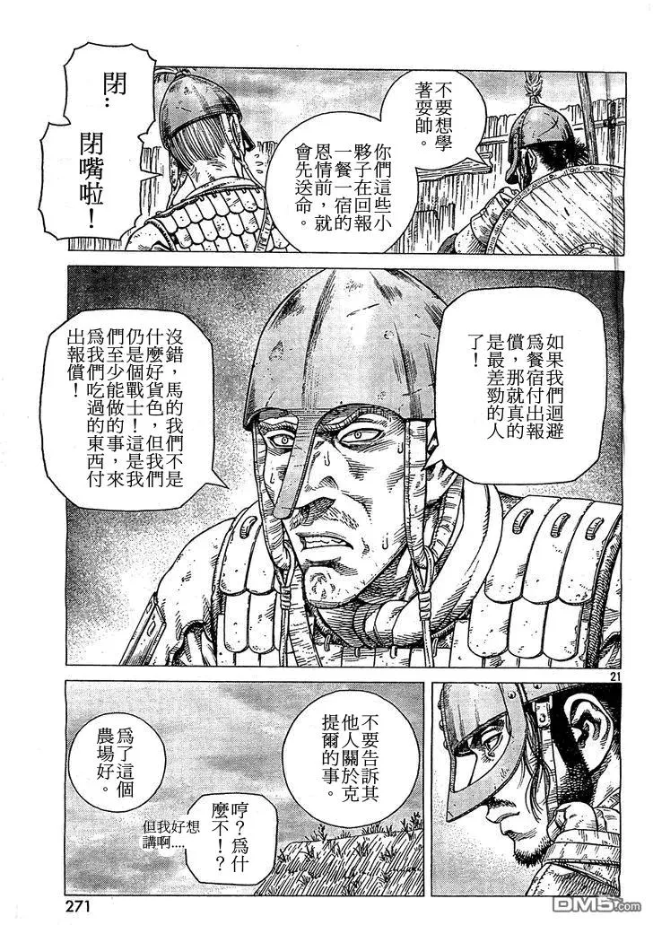 090 吃饭钱 第19页