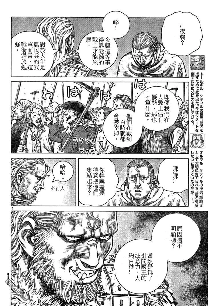 091 柯提尔农场之战 第4页