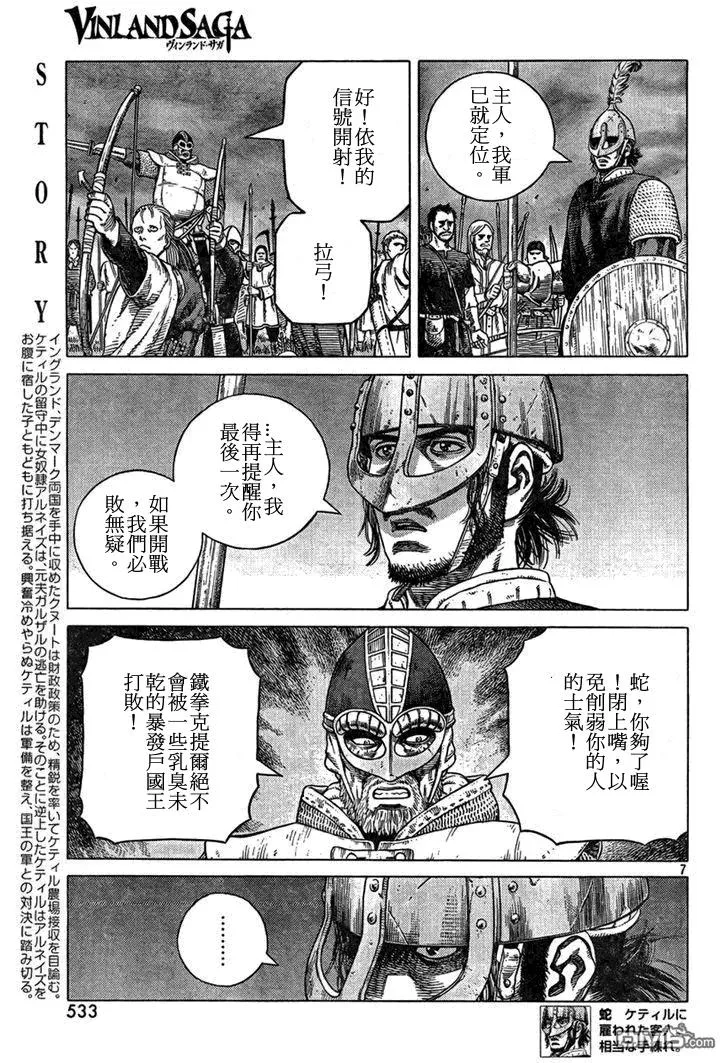 091 柯提尔农场之战 第7页