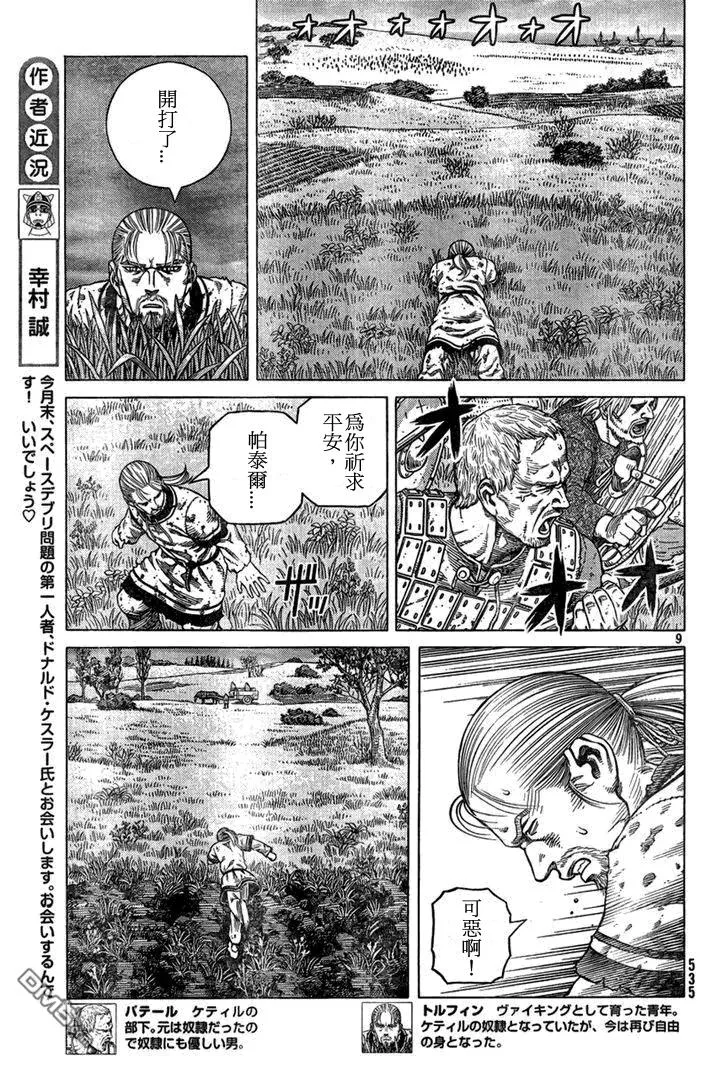 091 柯提尔农场之战 第9页