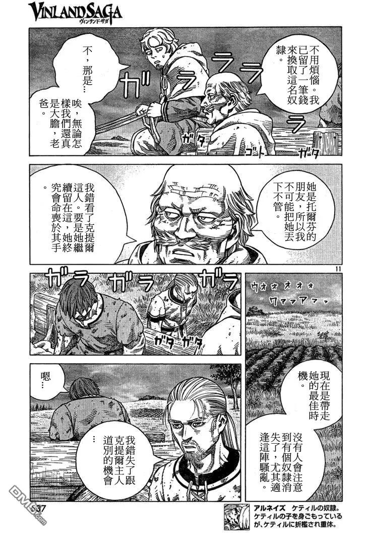 091 柯提尔农场之战 第11页