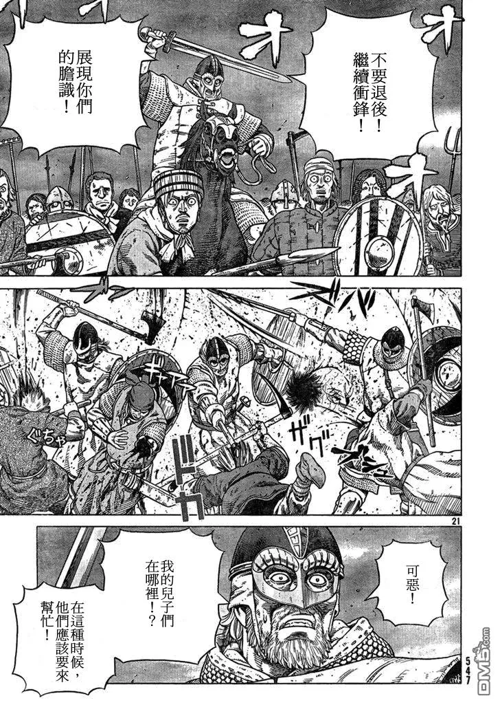 091 柯提尔农场之战 第21页