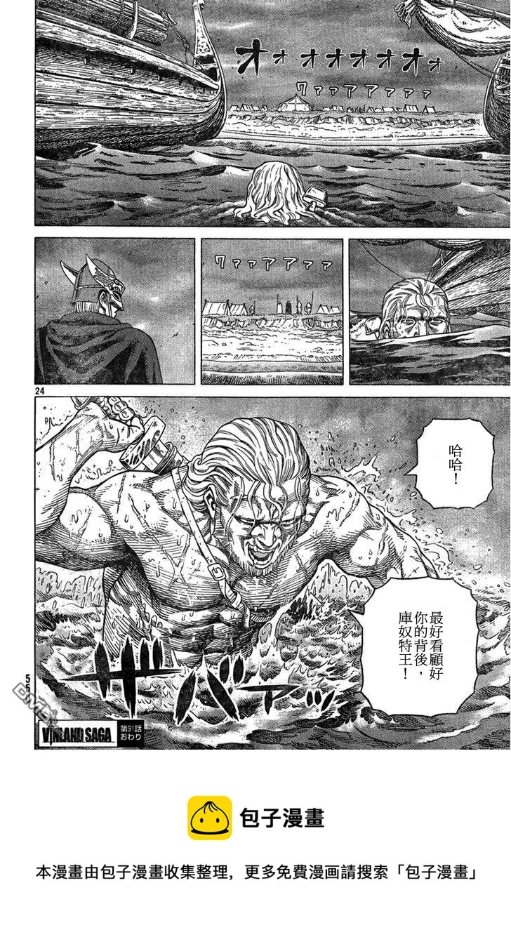091 柯提尔农场之战 第24页