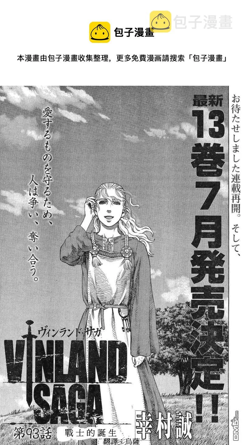 093 战士的诞生 第1页