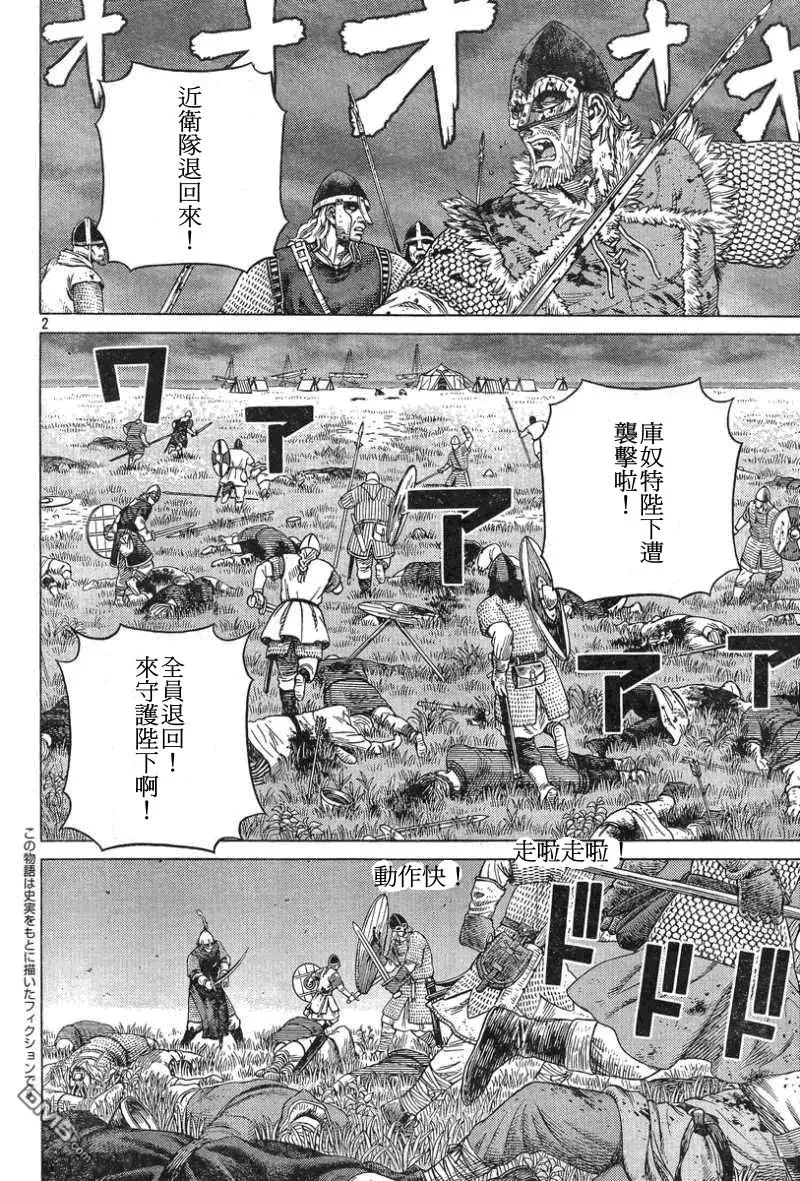 093 战士的诞生 第2页