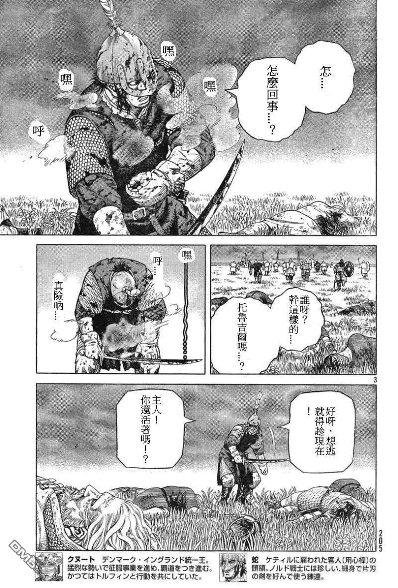 093 战士的诞生 第3页