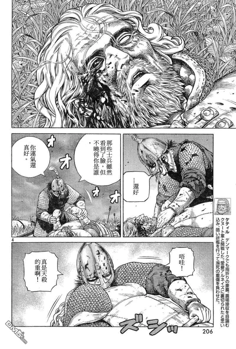 093 战士的诞生 第4页