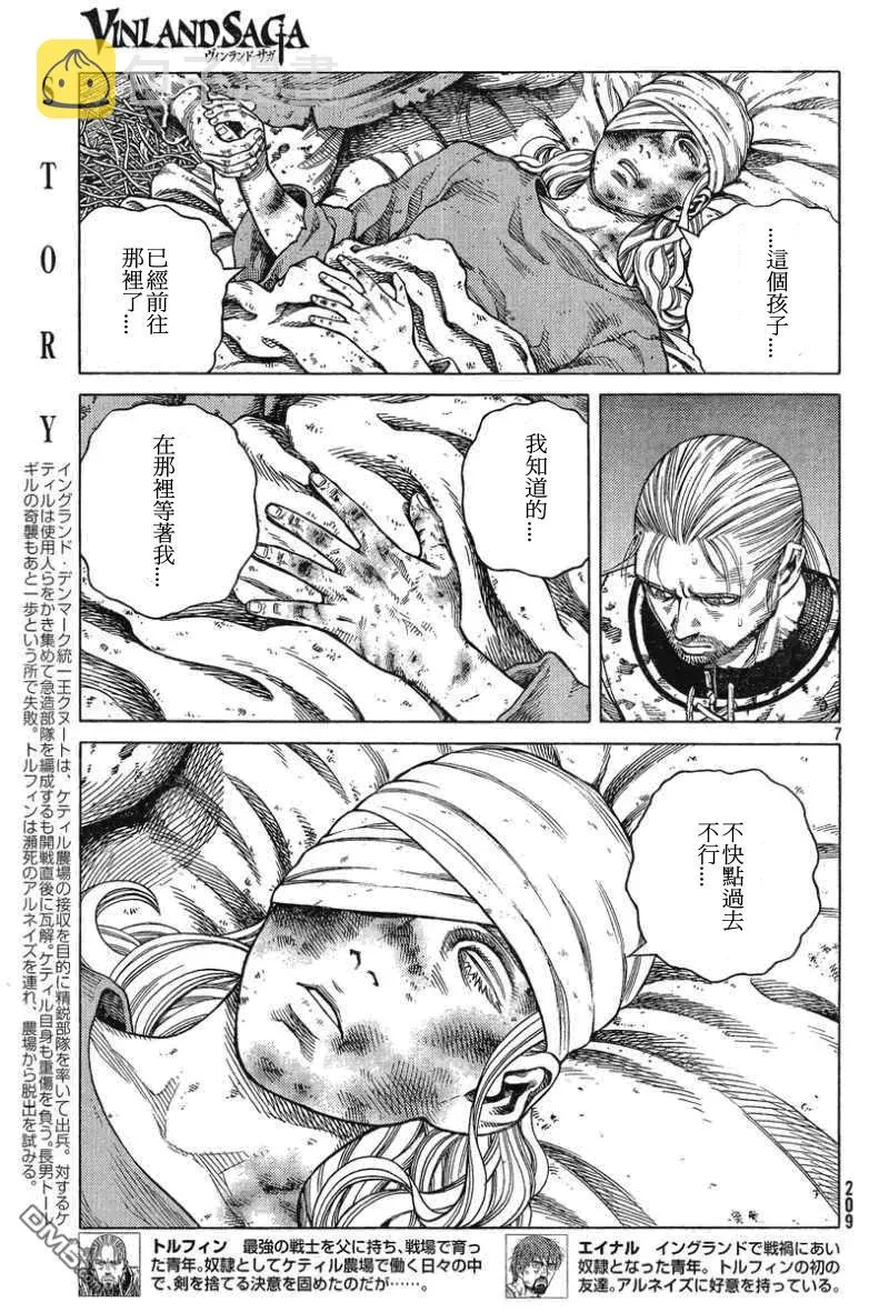 093 战士的诞生 第7页