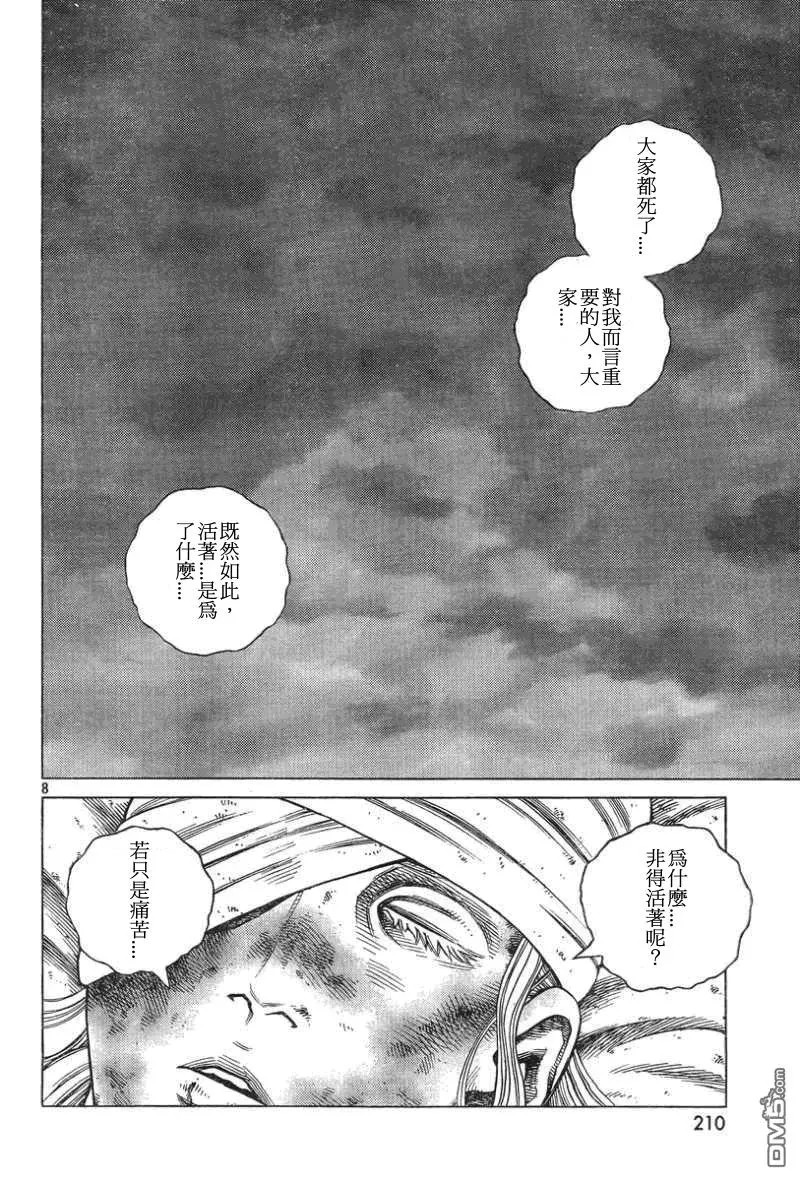 093 战士的诞生 第8页