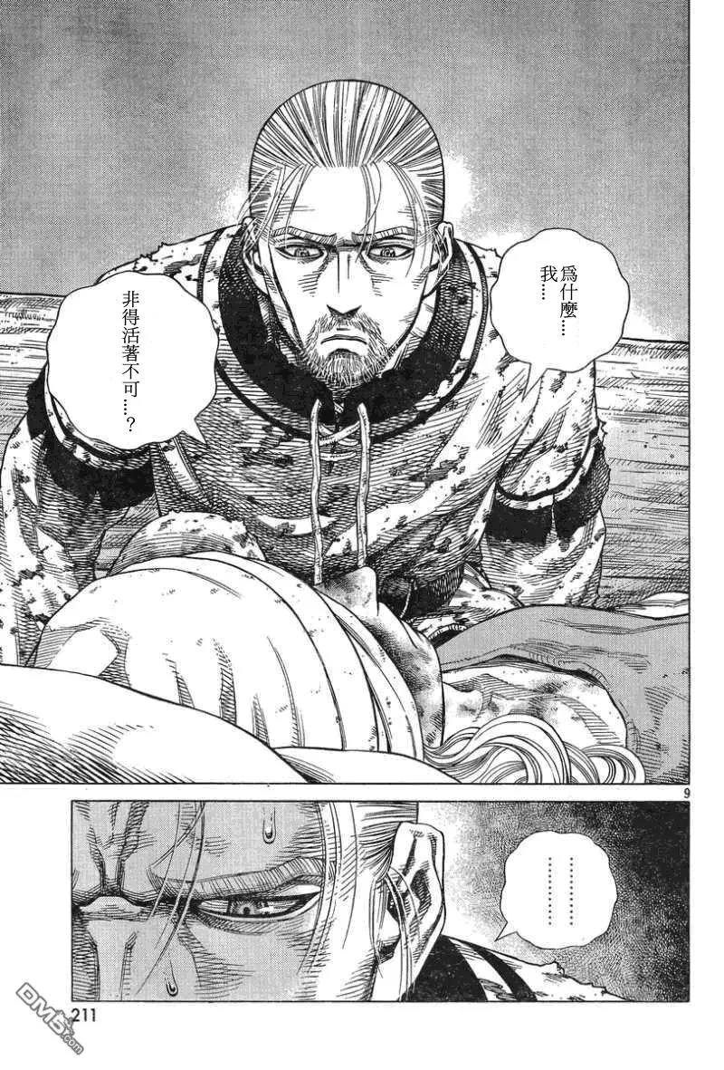 093 战士的诞生 第9页