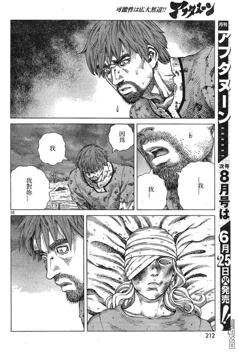 093 战士的诞生 第10页