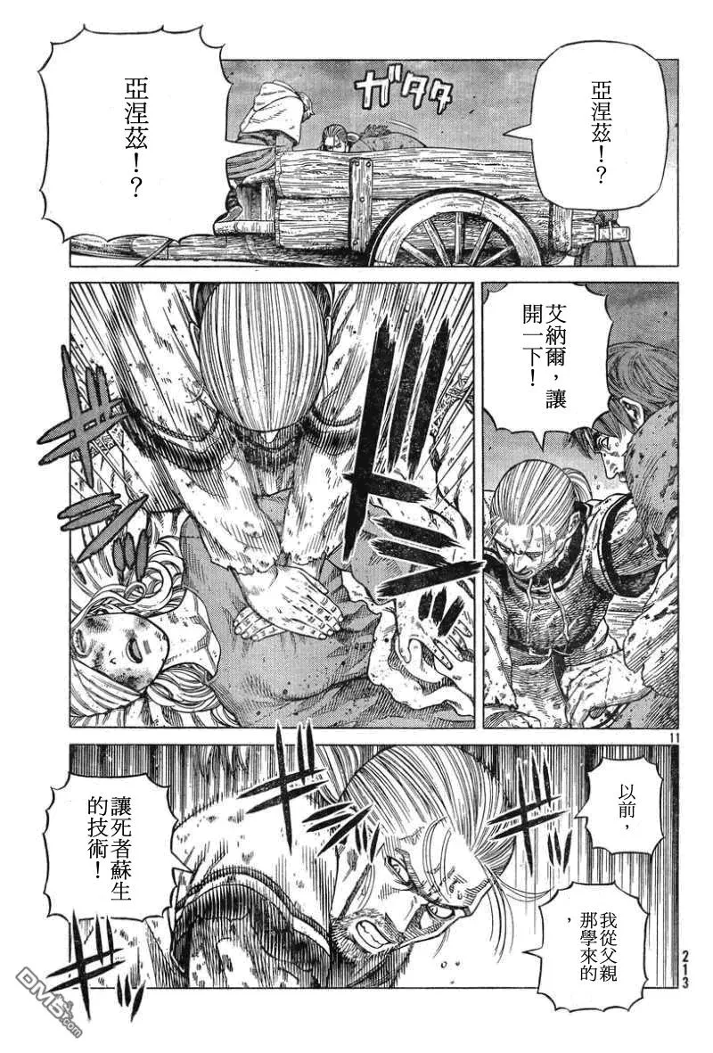 093 战士的诞生 第11页