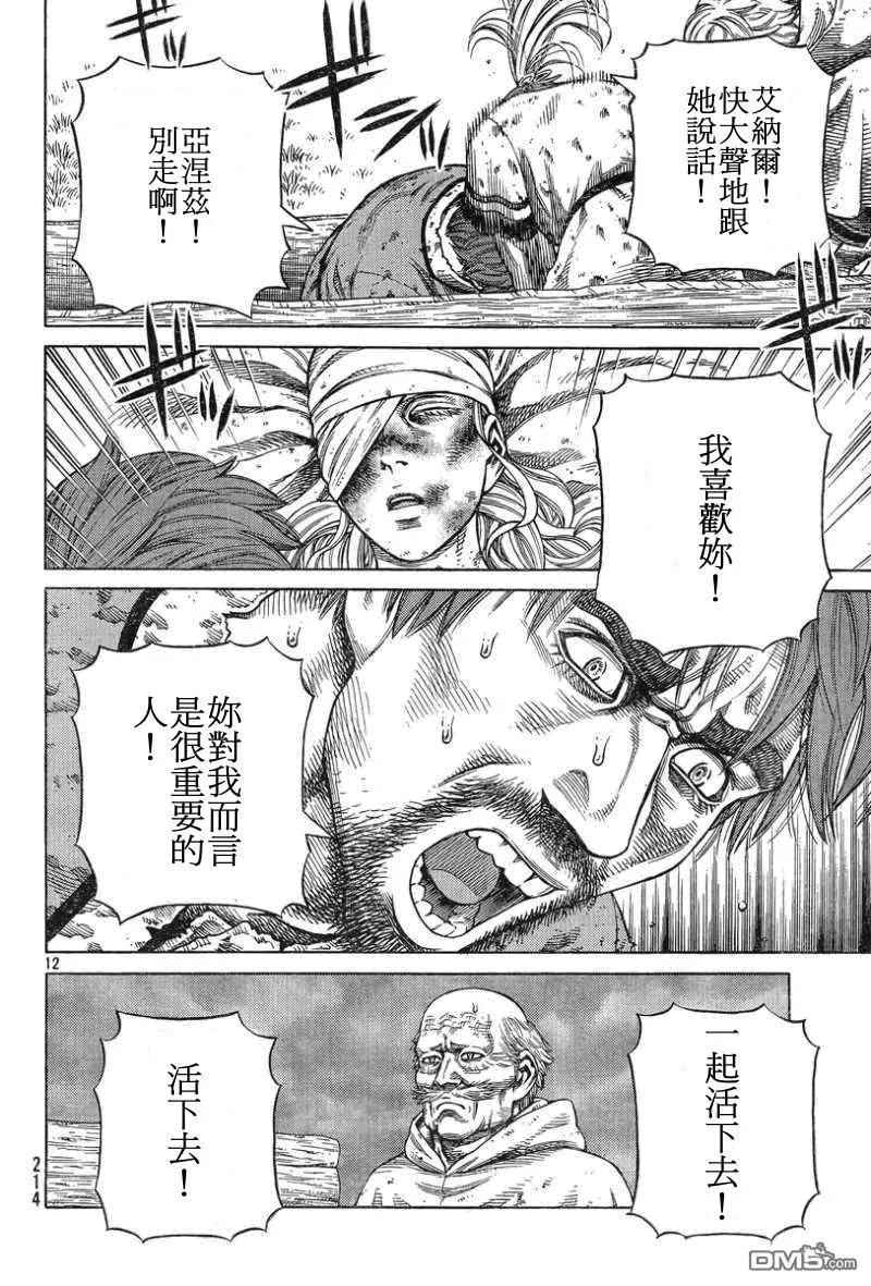 093 战士的诞生 第12页