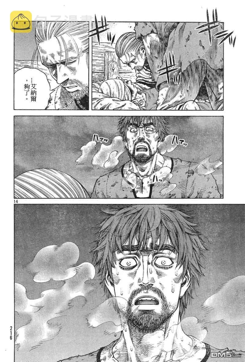 093 战士的诞生 第14页