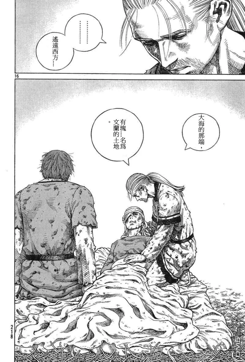 093 战士的诞生 第16页