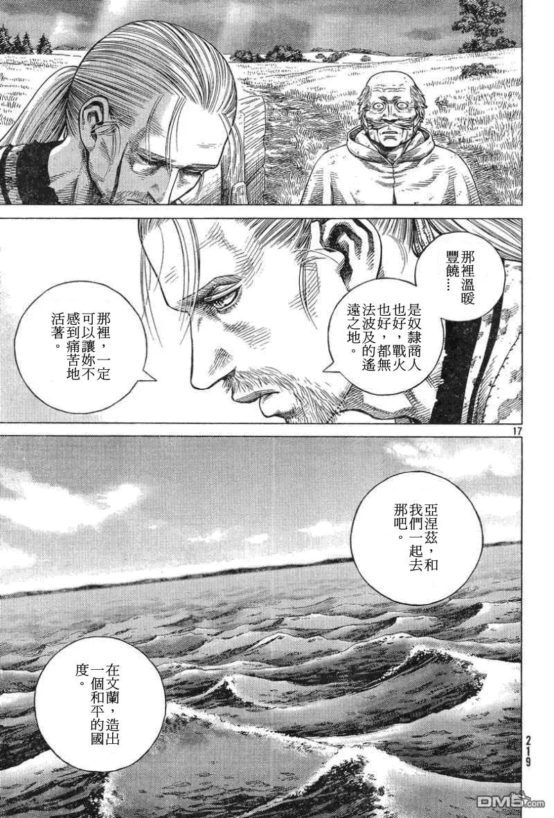 093 战士的诞生 第17页