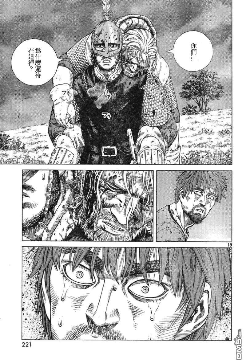 093 战士的诞生 第19页