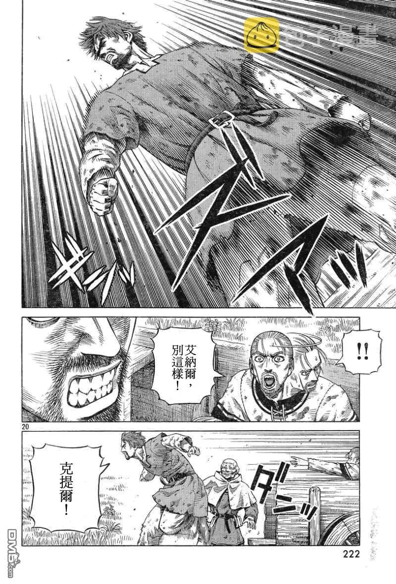 093 战士的诞生 第20页