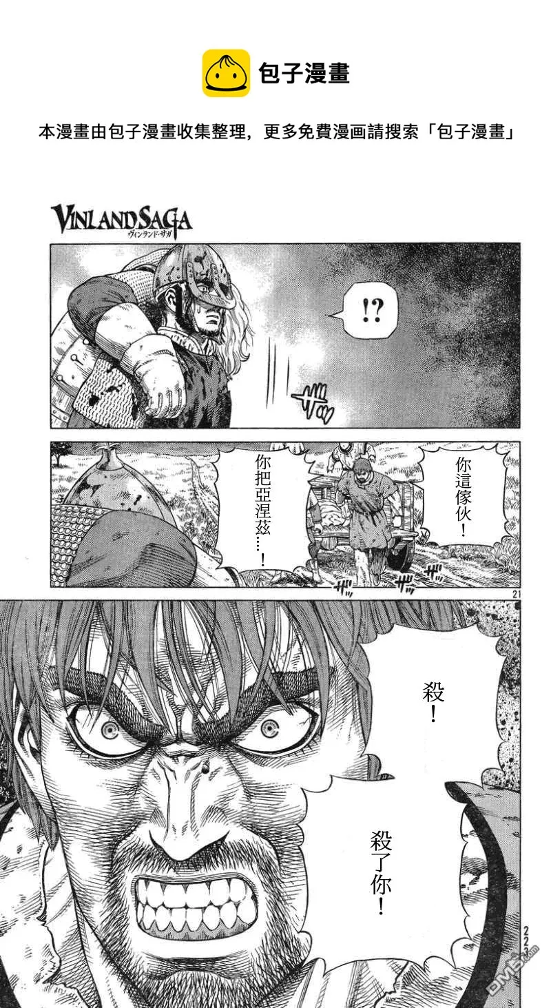 093 战士的诞生 第21页