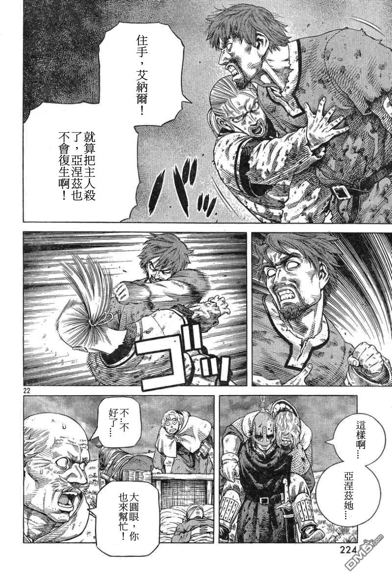 093 战士的诞生 第22页