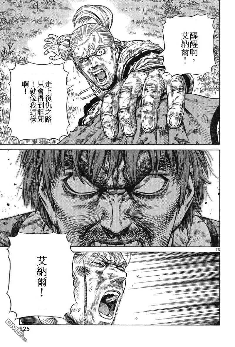 093 战士的诞生 第23页