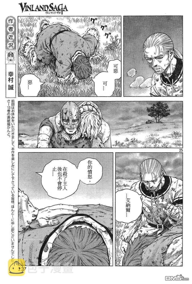 093 战士的诞生 第25页