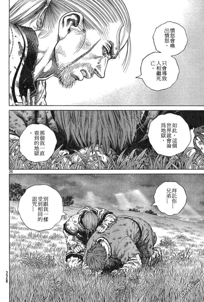 093 战士的诞生 第26页