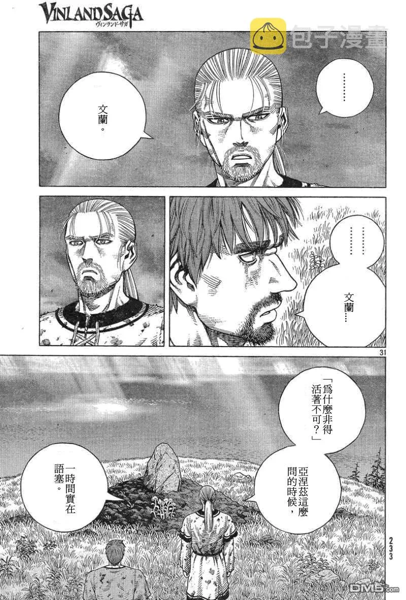 093 战士的诞生 第31页
