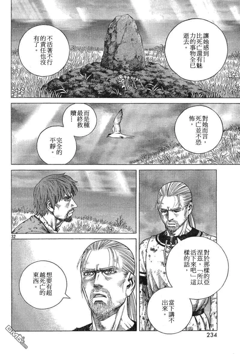 093 战士的诞生 第32页