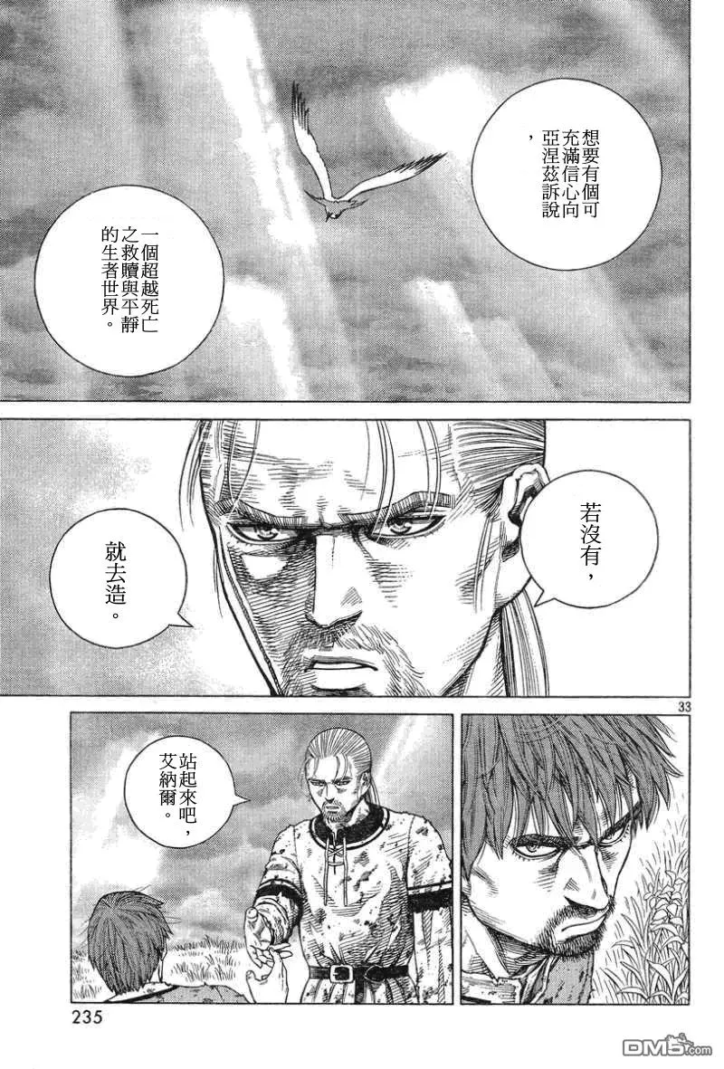 093 战士的诞生 第33页