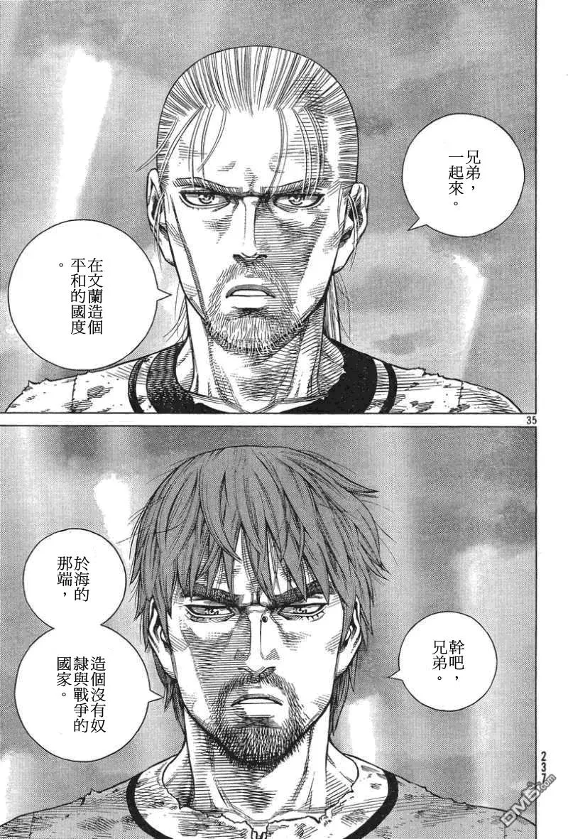 093 战士的诞生 第35页