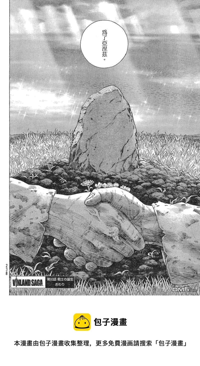093 战士的诞生 第36页