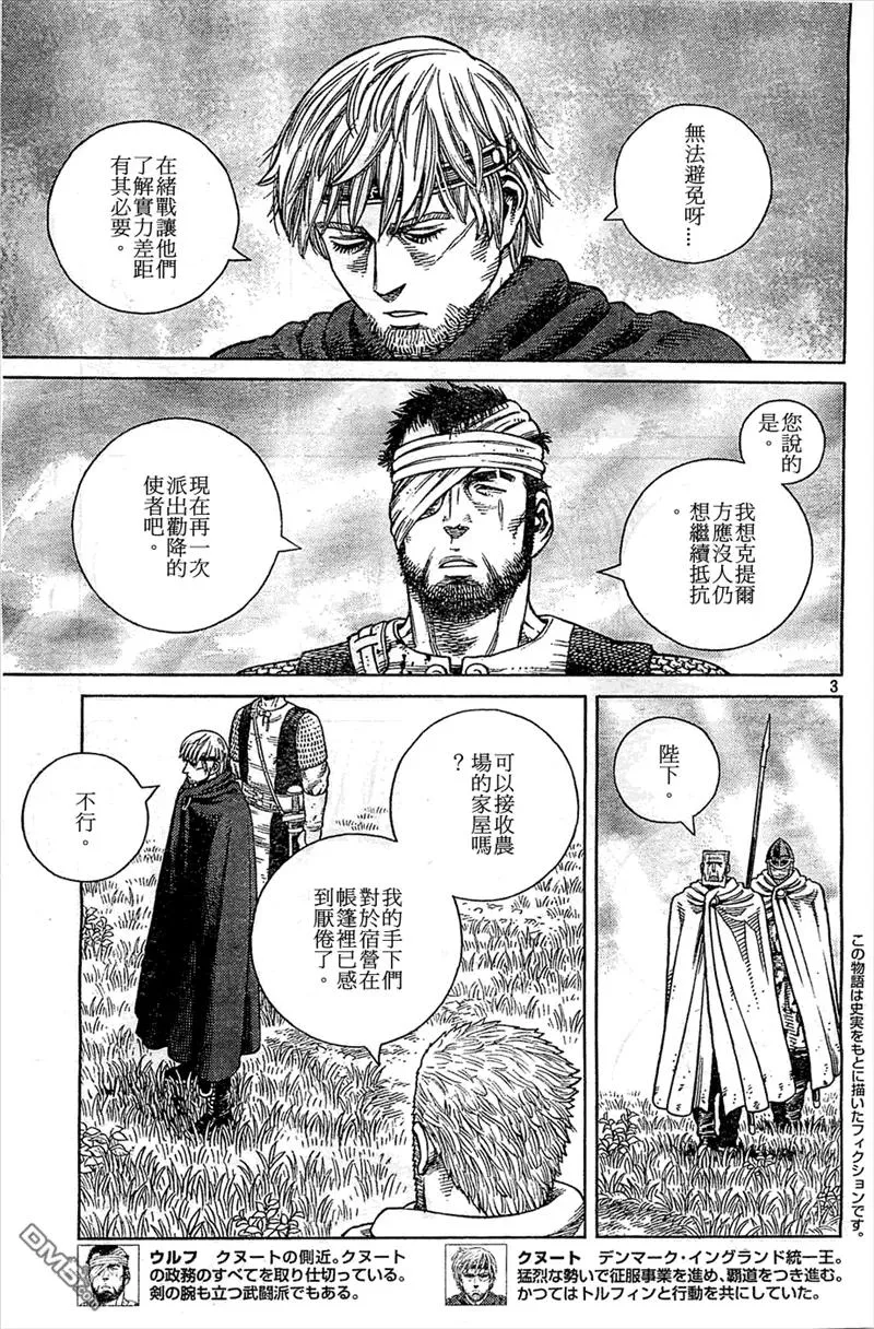094 劝降 第3页