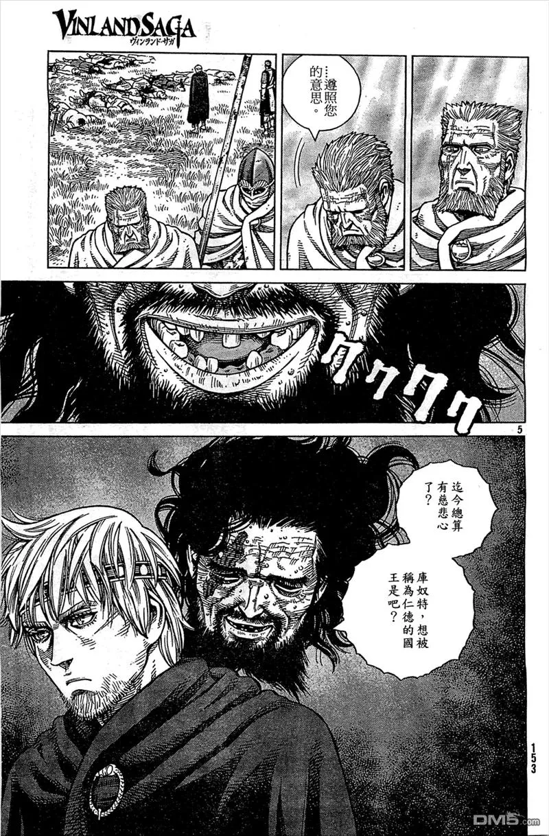 094 劝降 第5页