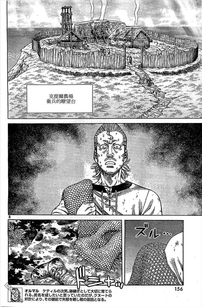 094 劝降 第8页