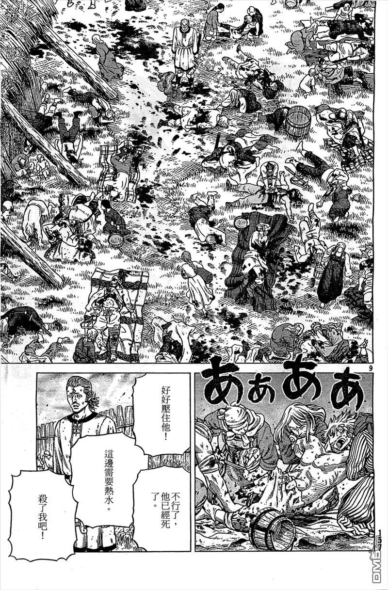 094 劝降 第9页