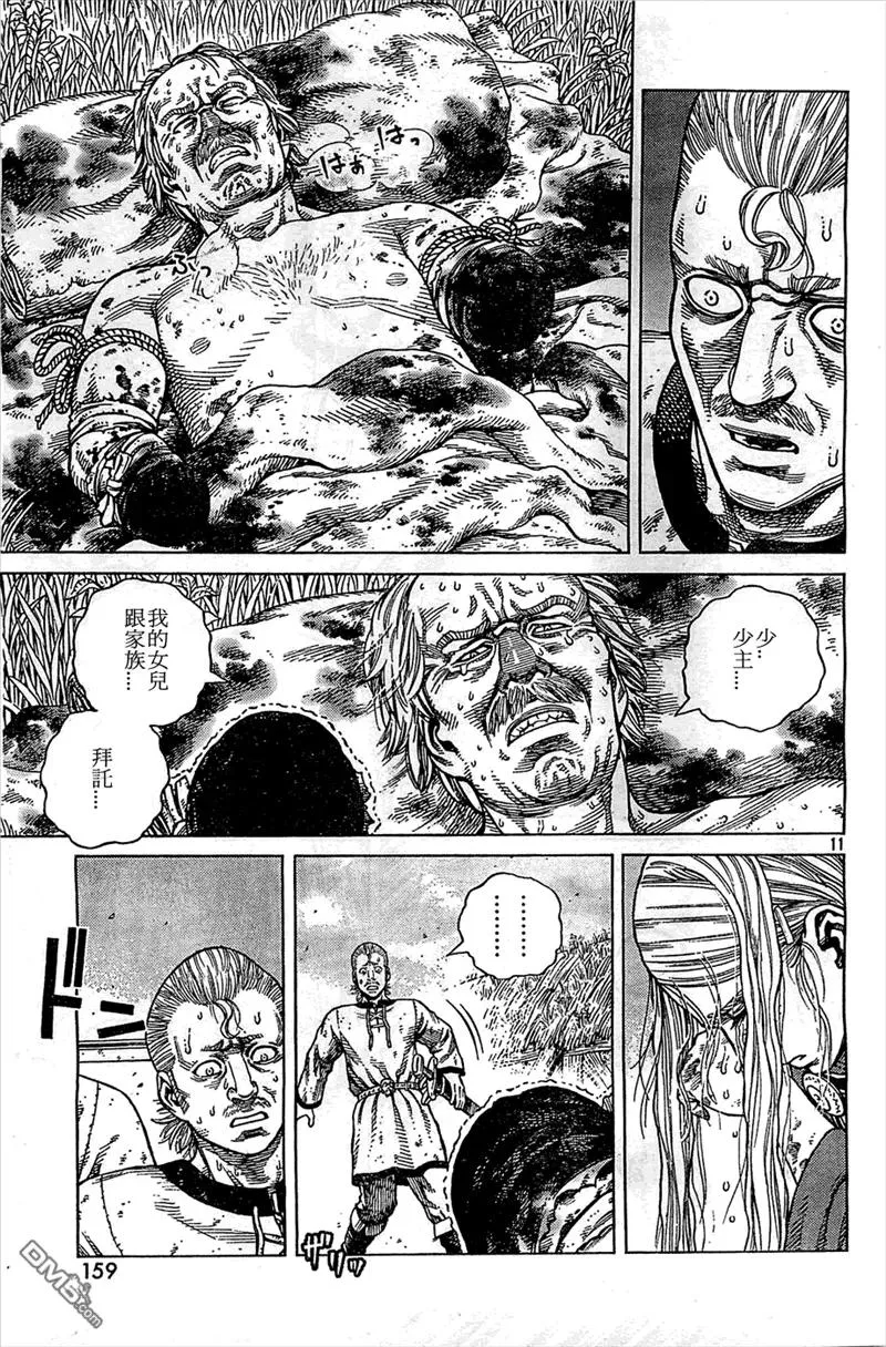 094 劝降 第11页