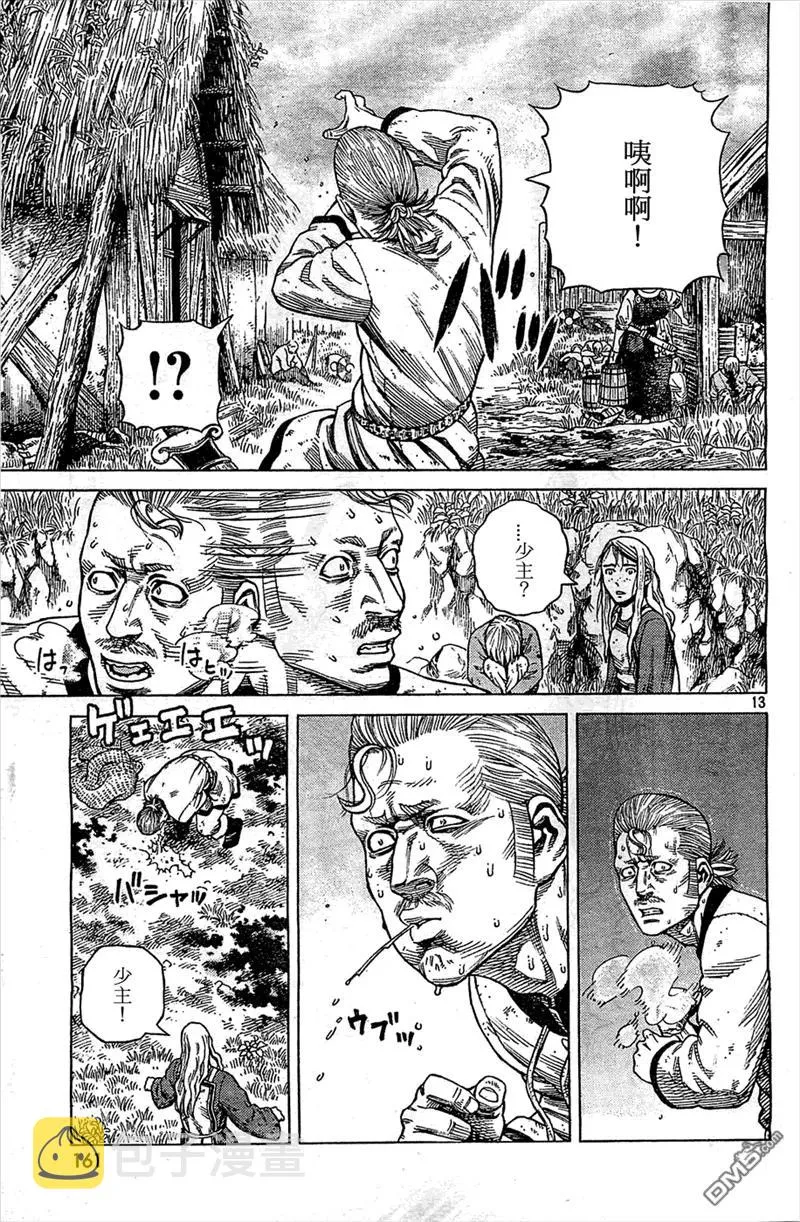 094 劝降 第13页