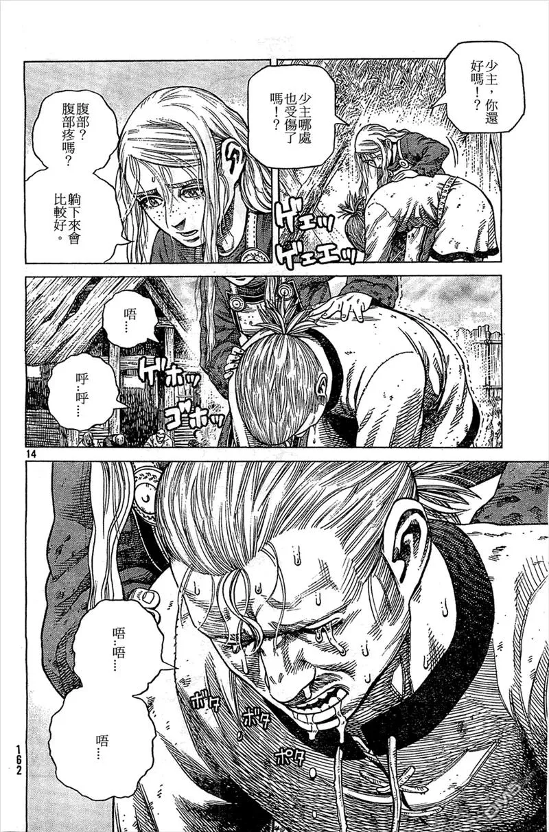 094 劝降 第14页