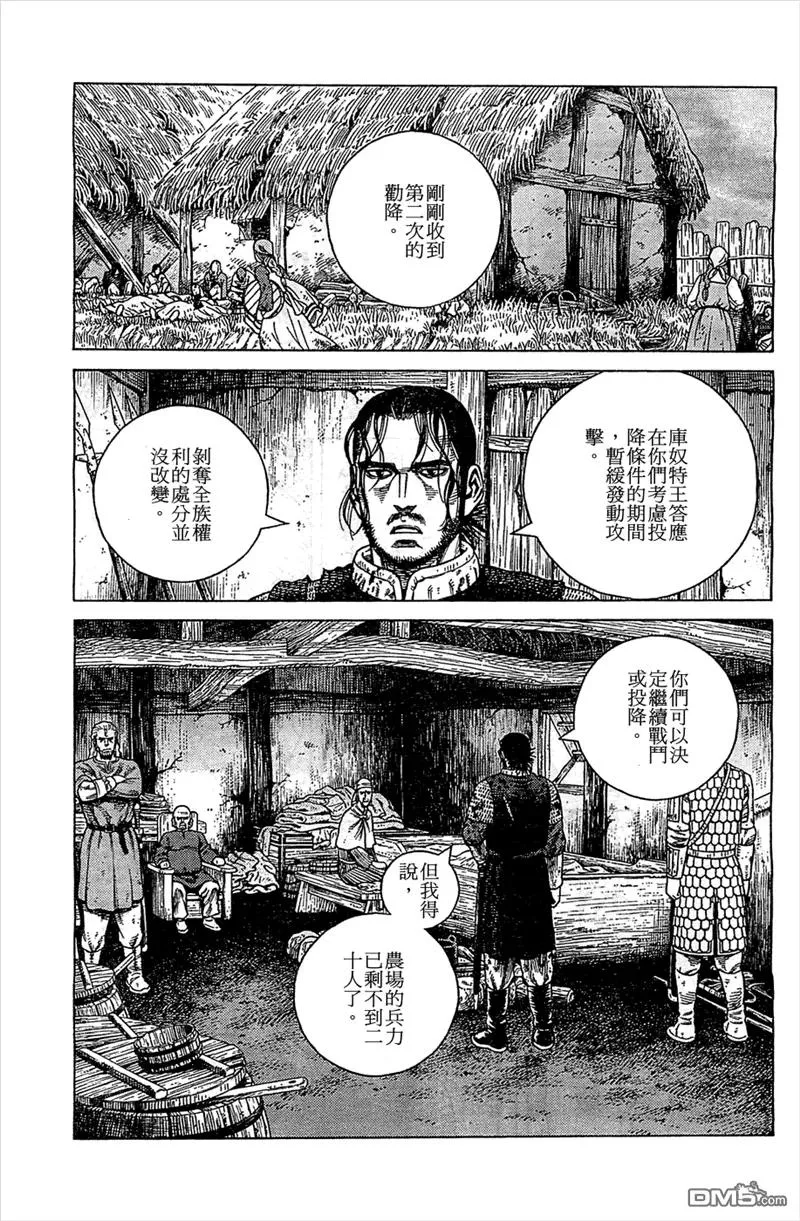 094 劝降 第15页