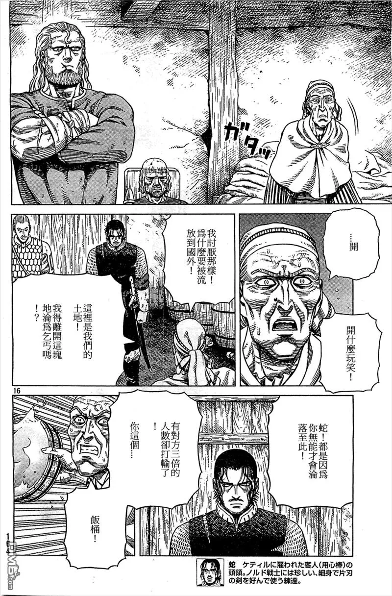 094 劝降 第16页
