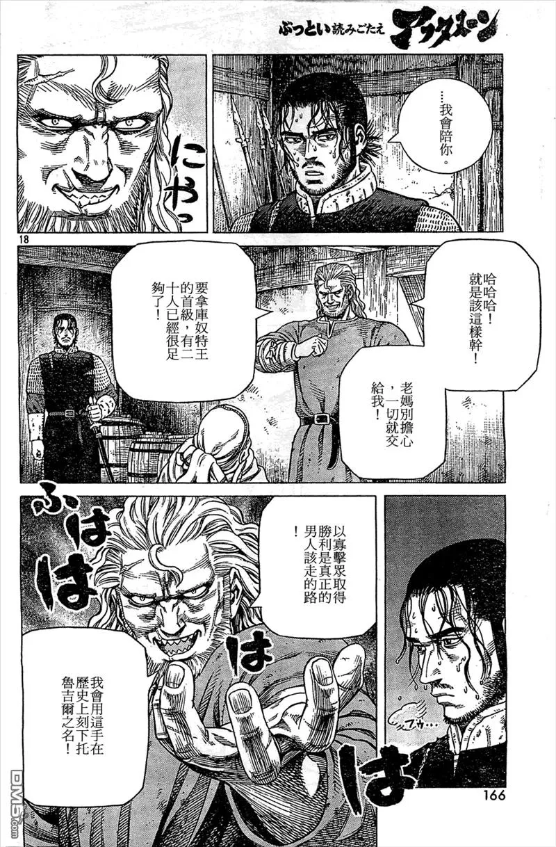 094 劝降 第18页