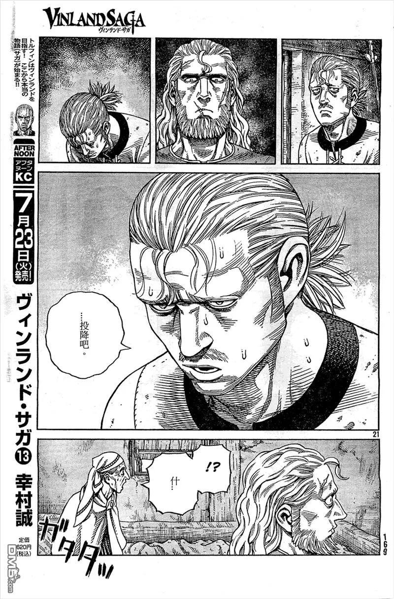 094 劝降 第21页