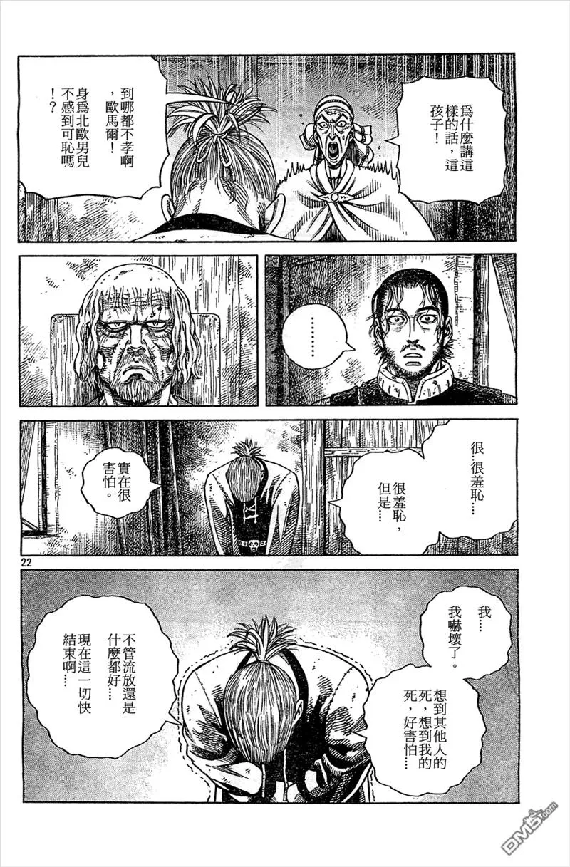 094 劝降 第22页