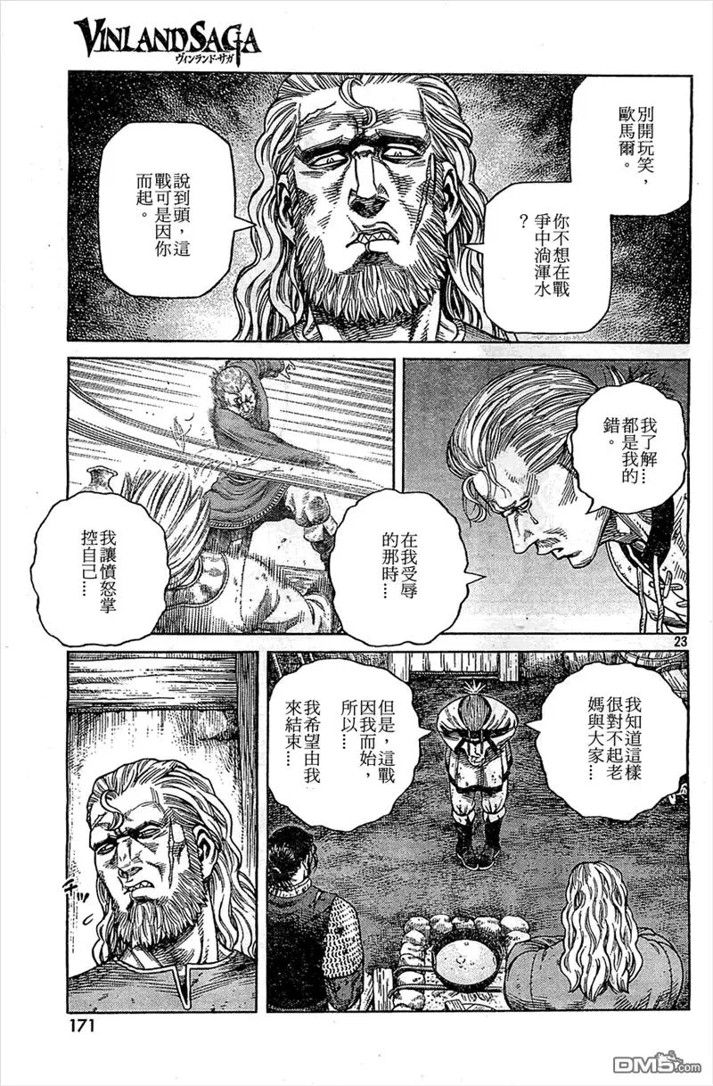 094 劝降 第23页