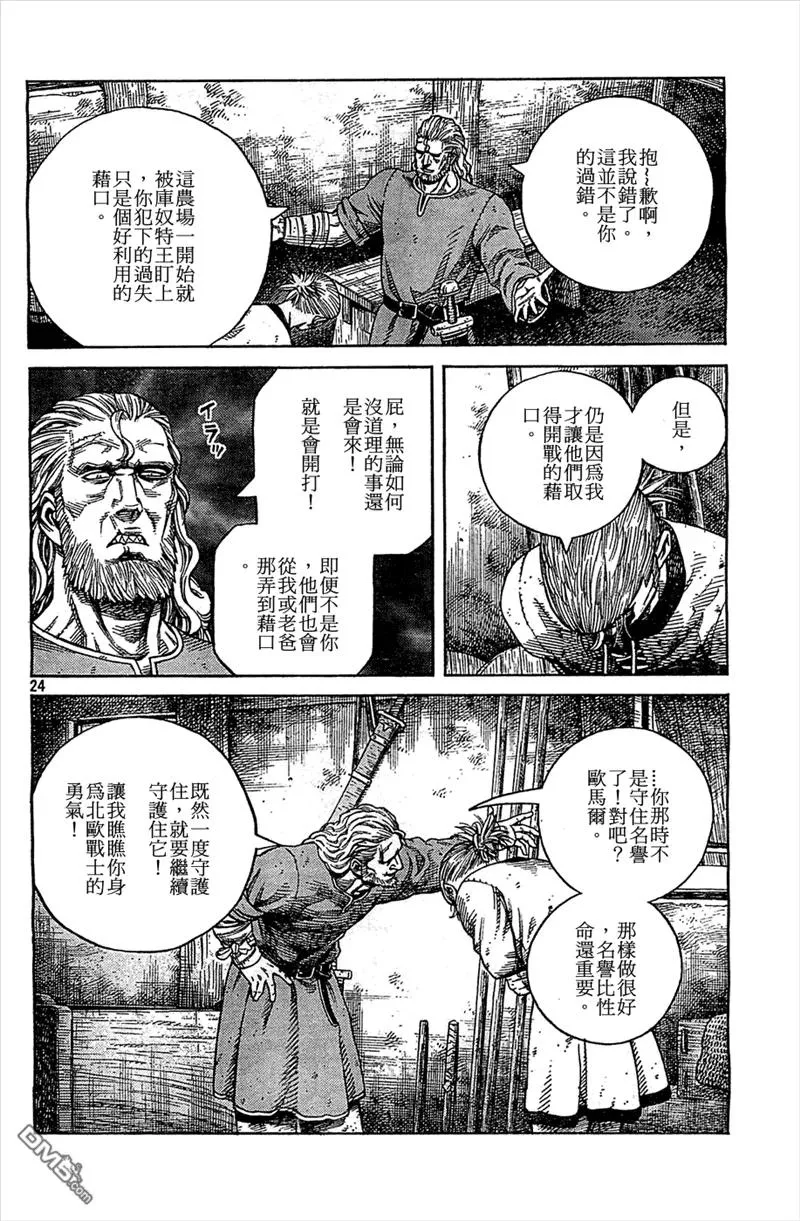 094 劝降 第24页